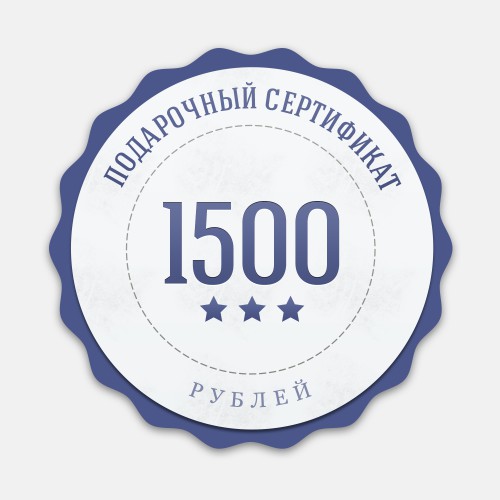 Сертификат на 1500